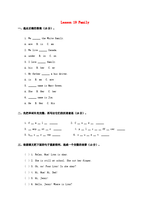 三年级英语上册 Unit 4 Family Lesson 19 Family习题 冀教版(三起)