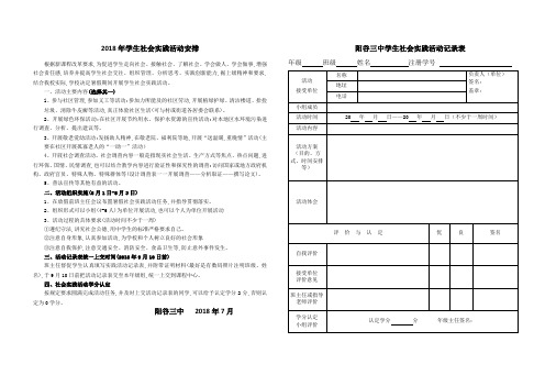 2018年学生社会实践活动安排