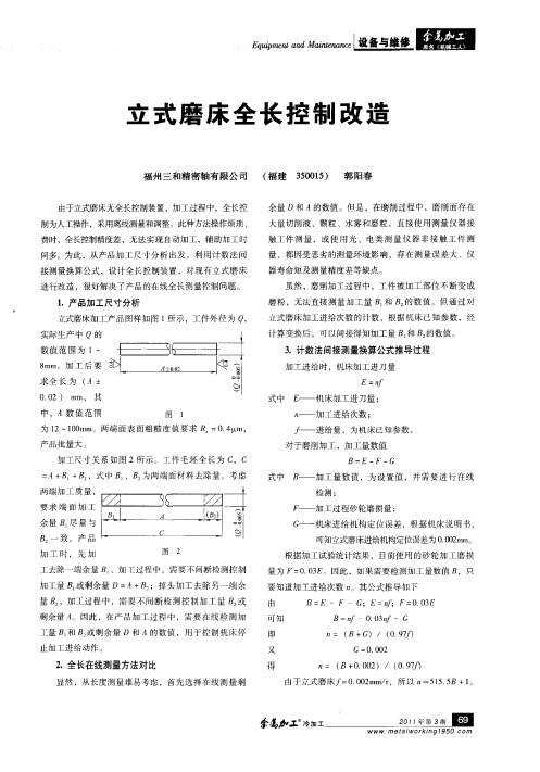 立式磨床全长控制改造