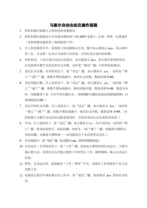 3_马歇尔自动击实仪