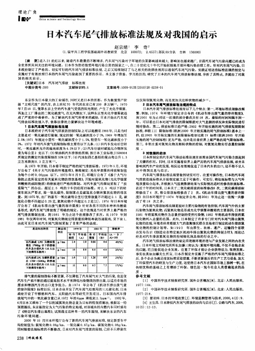 日本汽车尾气排放标准法规及对我国的启示