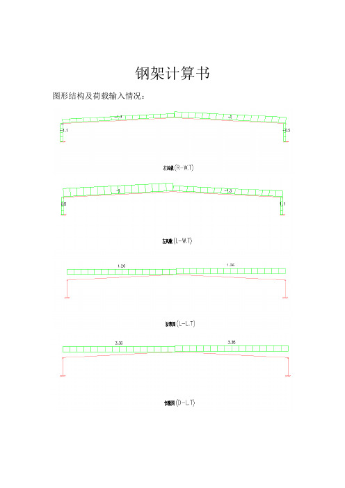 采光顶钢结构计算书