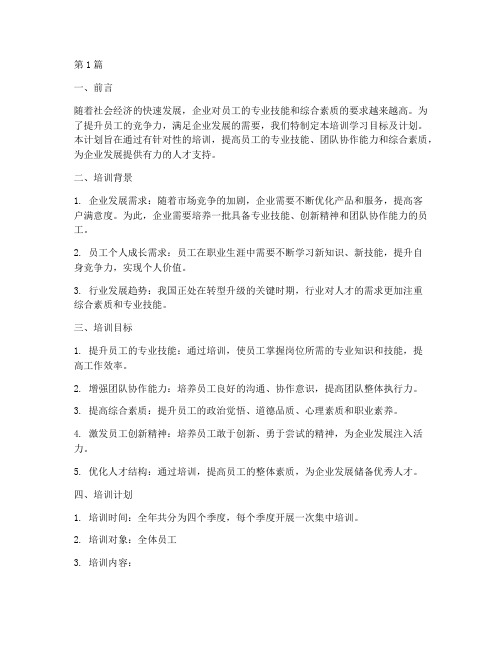 培训学习目标及计划(3篇)