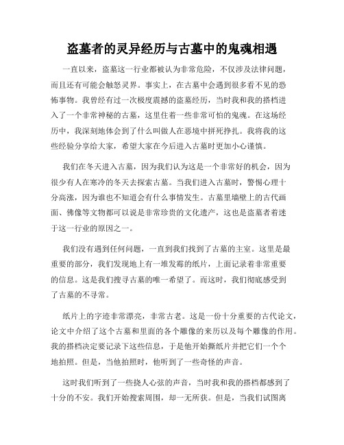 盗墓者的灵异经历与古墓中的鬼魂相遇