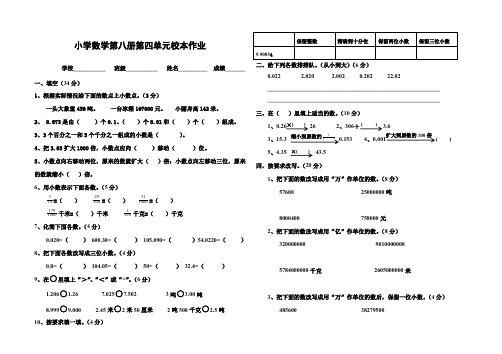 小学数学第八册第四～八单元测试题