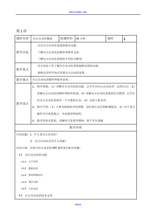 《办公自动化》教学教案