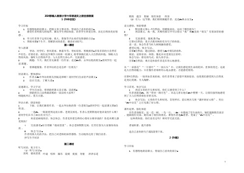 2024部编人教版小学六年级语文上册全册教案