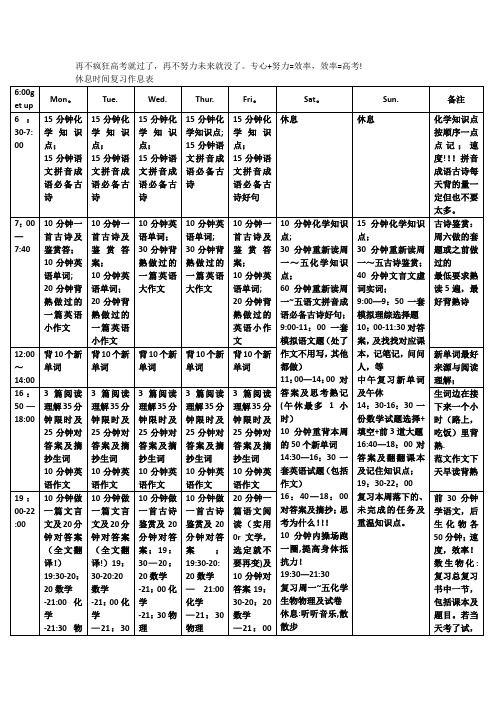 高三复习作息详细计划表