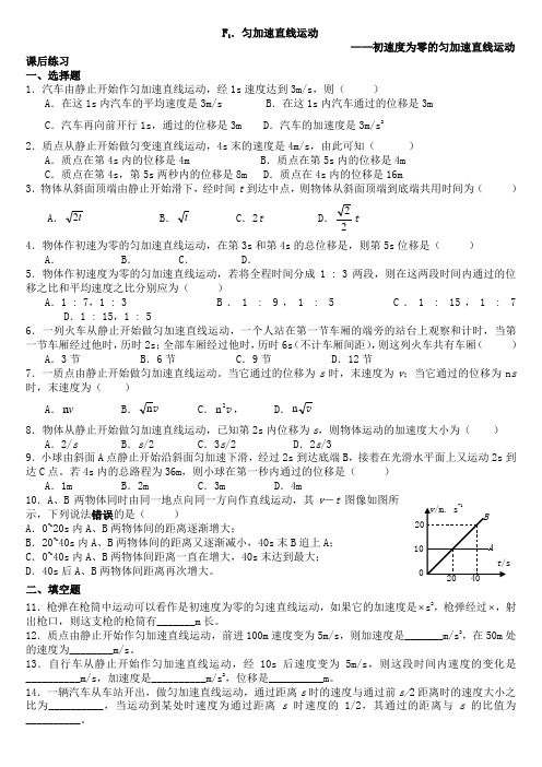 匀加速直线运动精品习题(初速度为零、初速度不为零)