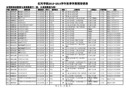 3013年选课手册