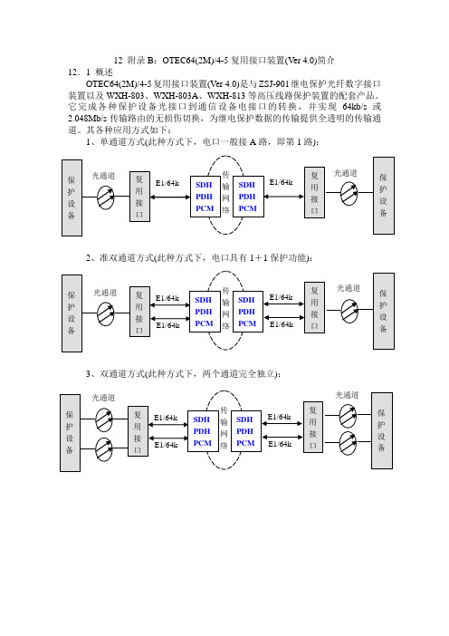 OTEC64(2M)4-5 V4.0说明书