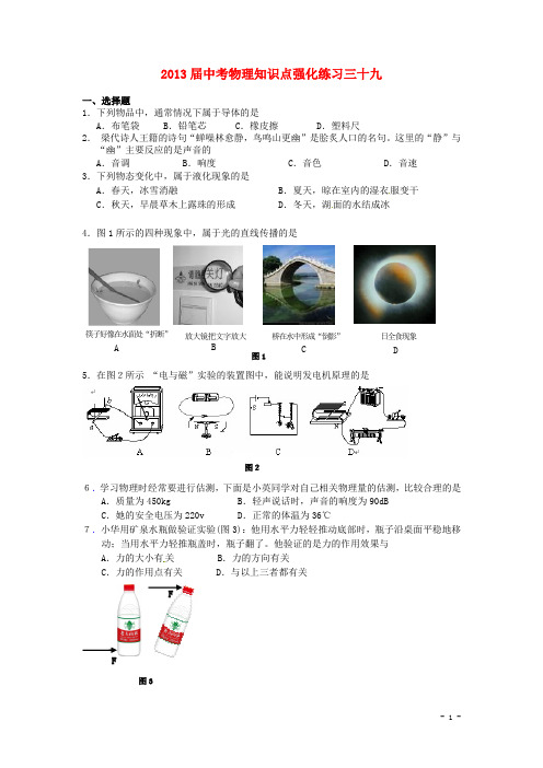 2013届中考物理知识点强化练习39 新人教版