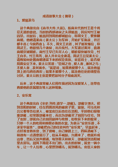 (完整word)成语故事大全,推荐文档