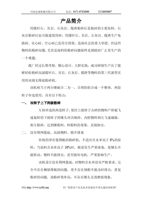 双级破碎机使用说明书