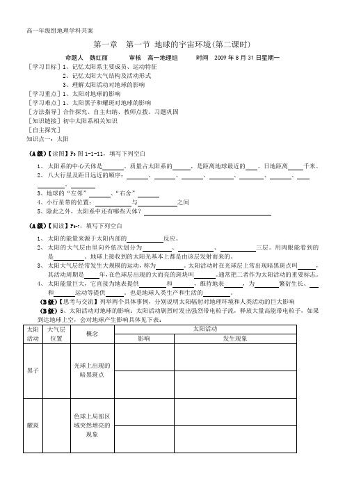 gldi01地球的宇宙环境(2)