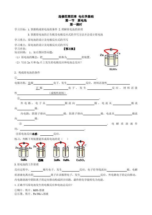 原电池学案1