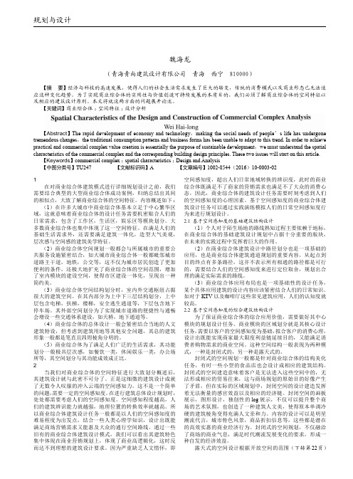 商业综合体的空间特征及建筑设计分析