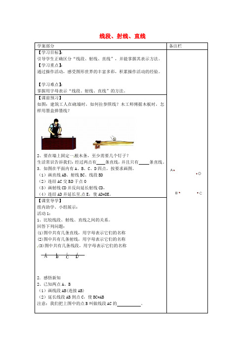 江苏省句容市行香中学七年级数学上册 6.1 线段、射线、直线学案2(无答案)(新版)苏科版