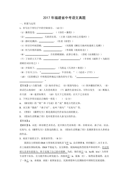 【语文】2017年福建省语文中考真题(解析版)