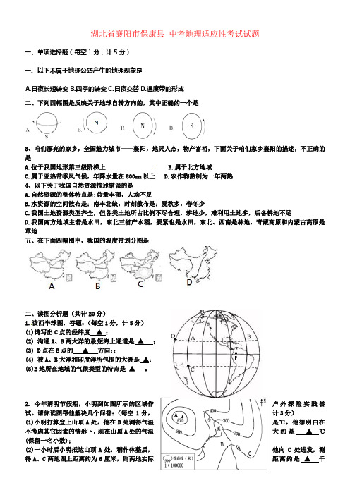 中考地理适应性考试试题