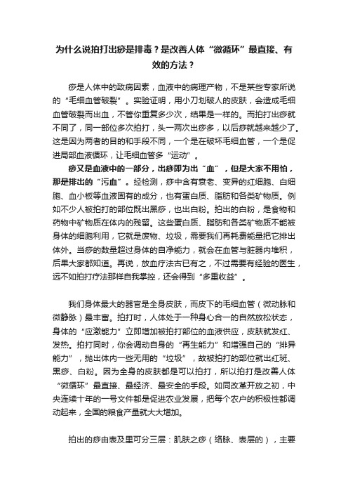 为什么说拍打出痧是排毒？是改善人体“微循环”最直接、有效的方法？