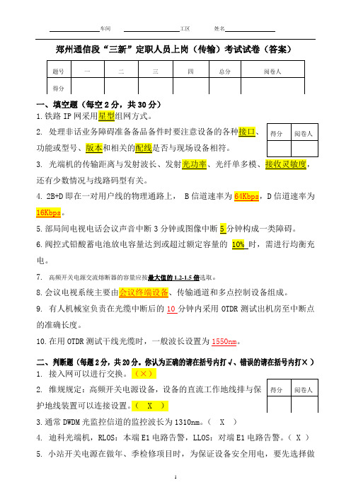 铁路交通题库-(传输)考试试卷(答案1)