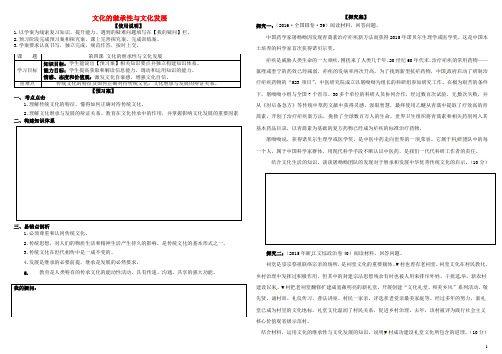 高考政治第一轮复习第四课文化的继承性与文化发展导学案新人教版必修3