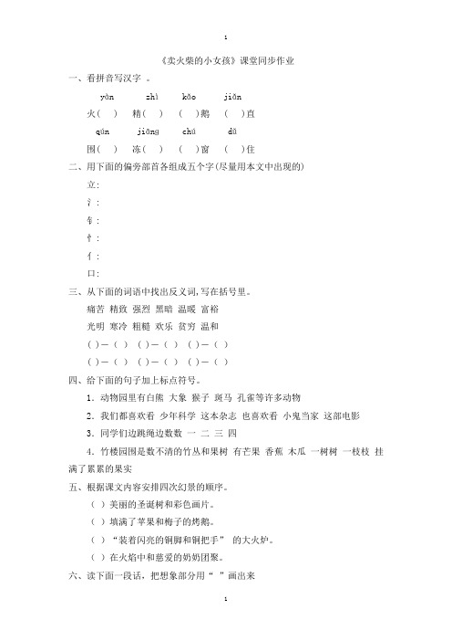 人教版六年级下册语文:同步电子作业第四单元《卖火柴的小女孩》课堂同步作业