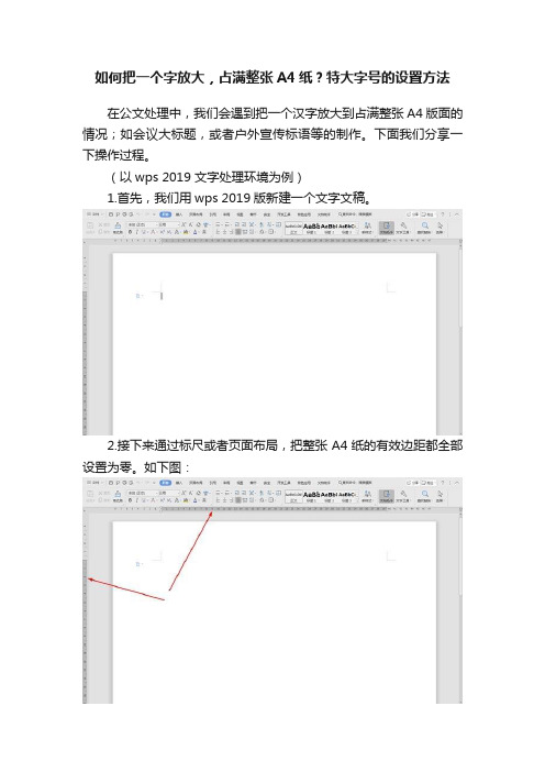 如何把一个字放大，占满整张A4纸？特大字号的设置方法