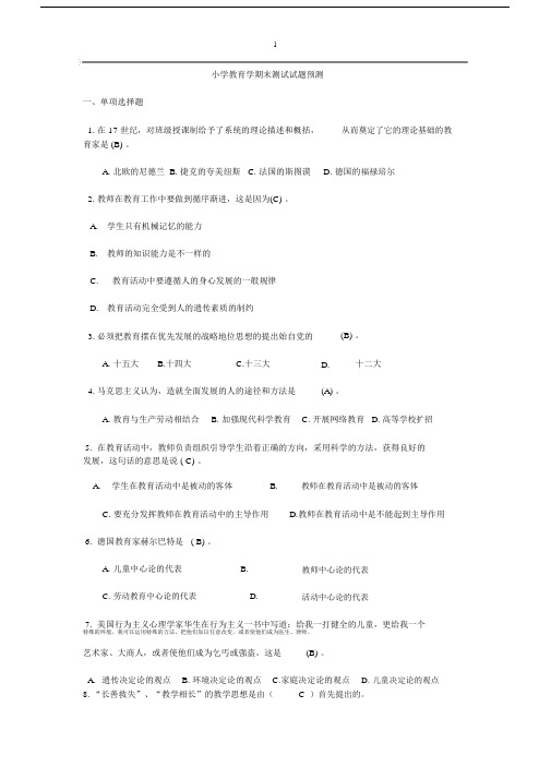 (完整word版)小学教育学期末测试预测试题及答案(word文档良心出品).docx