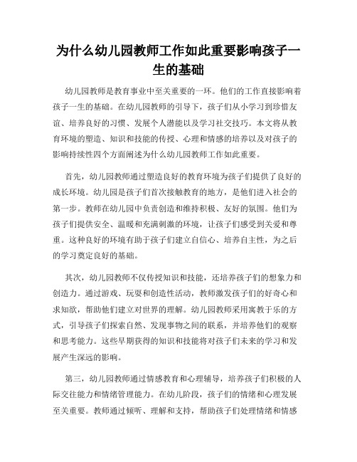 为什么幼儿园教师工作如此重要影响孩子一生的基础