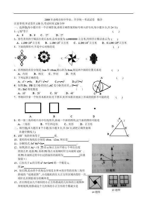 2009年赤峰市中考数学试卷及答案