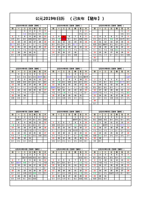 2019年日历(需要的拿走,不谢)