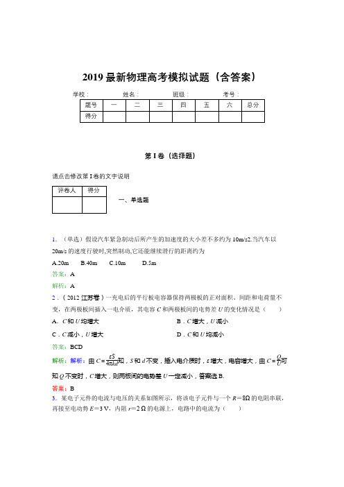 2019最新物理高考模拟试题(含答案)CPJ