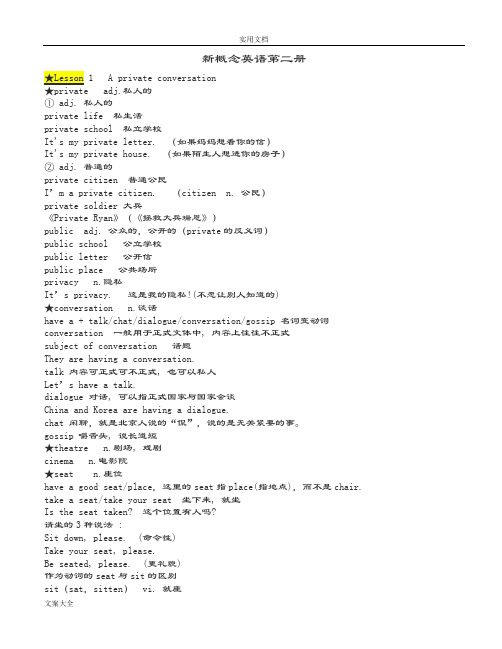 新概念英语第二册笔记(全部96课全)