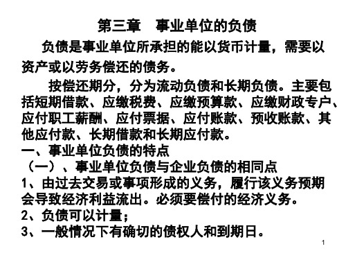 事业单位负债管理及薪酬管理知识分析