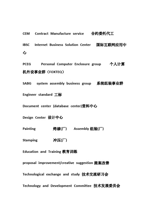 品质相关英文缩写和不良现象表述