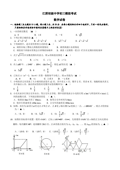 2015年江阴初级中学初三模拟考试数学试卷