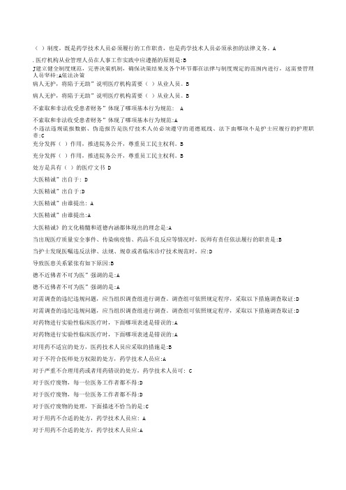 医疗机构从业人员行为规范答案__好医生