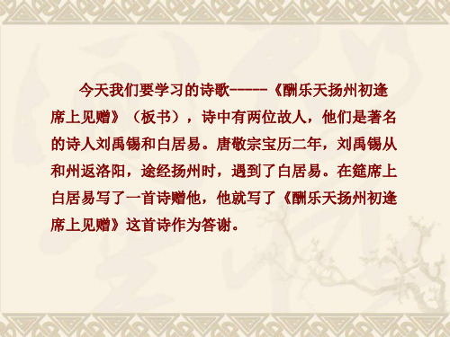 13古诗三首课件(部编版九年级上册)