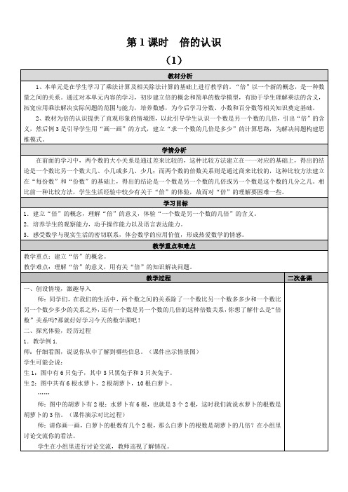 人教版三年级数学上册_倍的认识