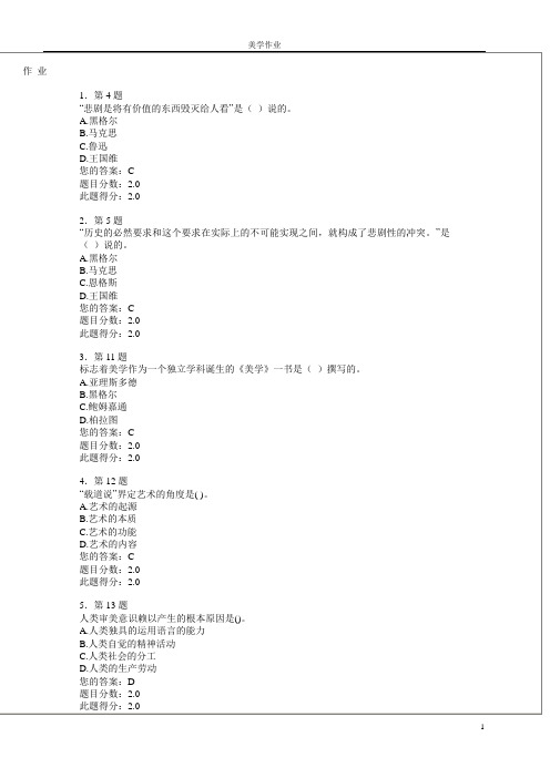 美学作业Microsoft Word 文档 (2)