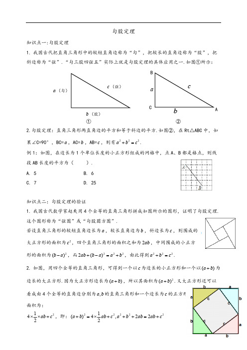 苏科版八年级上册 3.1 勾股定理 导学案(无参考解析)