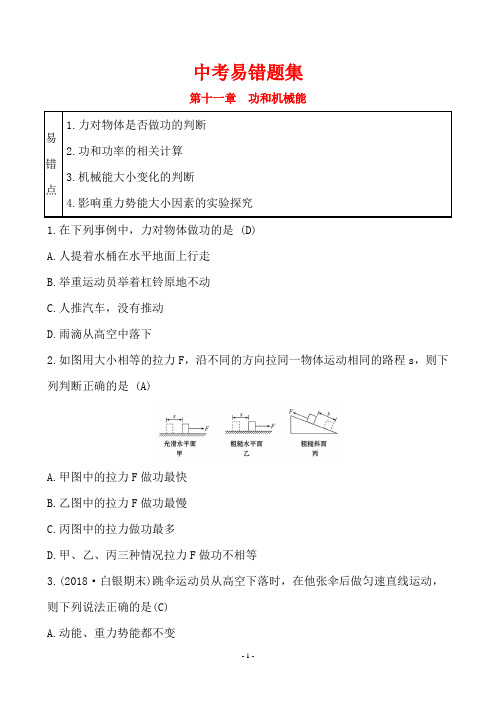 初中物理中考易错题集 第十一章