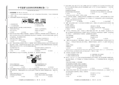 2020年中考道德与法治模拟试题