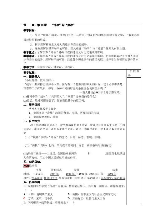 第10课  “冷战”与“热战”