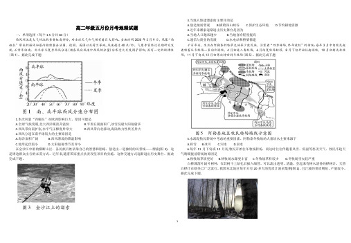 高二地理5月月考题含标准答案