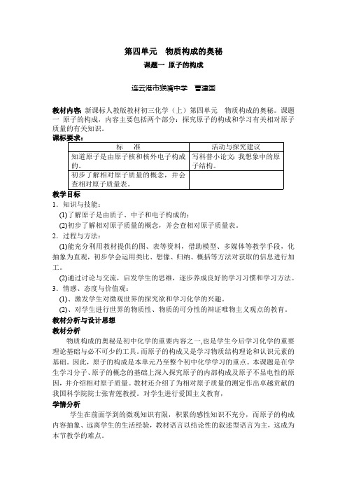  课题一 原子的构成  [初中化学实用资料]