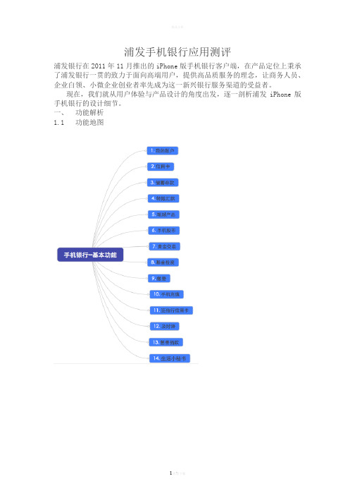 浦发手机银行测评报告