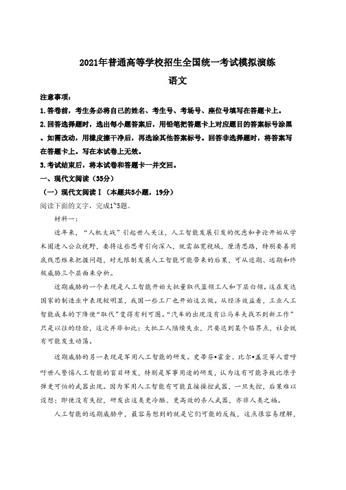 2021年1月普通高等学校招生全国统一考试适应(八省联考)语文试题(适用地区江苏,湖南,福建,重庆)